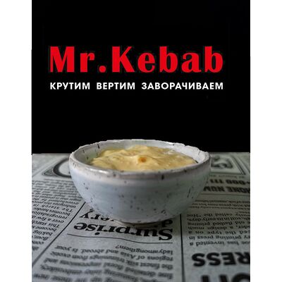 Соус 1000 островов в Mr kebab по цене 55 ₽