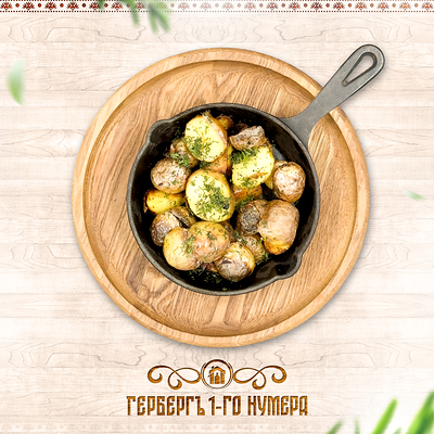 Картофель В поместье в Гербергъ 1-го нумера по цене 320 ₽