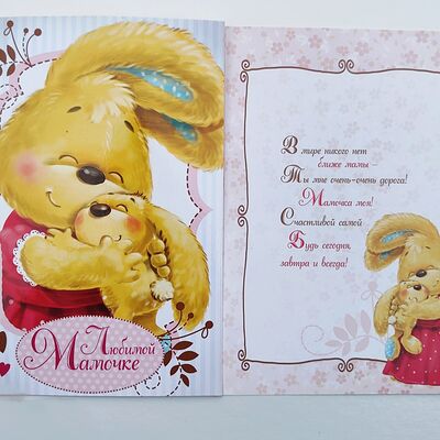 Открытка Любимой мамочке в Ваш торт по цене 190 ₽