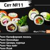 Сет №11 в Sushi Loft по цене 2400