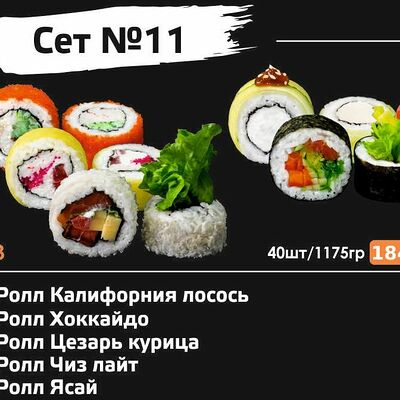 Сет №11 в Sushi Loft по цене 2400 ₽