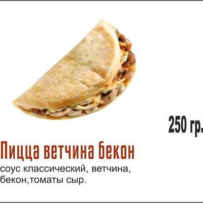Закрытая Ветчина-бекон в Pizza Like по цене 350 ₽