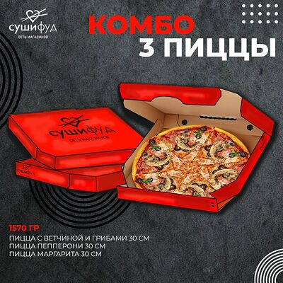 Комбо 3 Пиццы в Суши фуд по цене 1884 ₽
