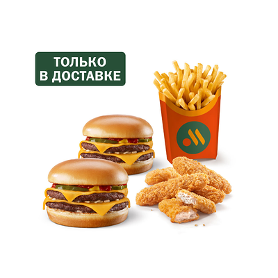 Сет для двоих с Двойными Чизбургерами в Вкусно – и точка по цене 835 ₽