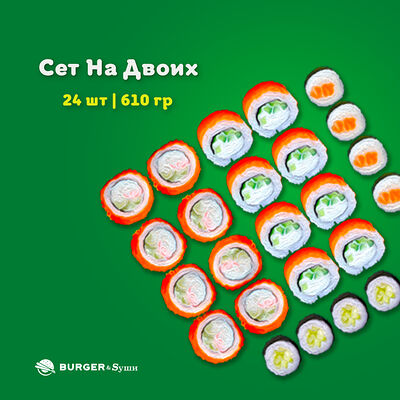 Сет На Двоих в Burger&Sushi по цене 1646 ₽