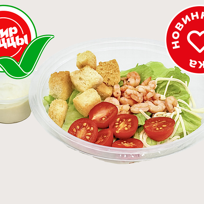 Салат Цезарь с креветками в Мир пиццы по цене 510 ₽