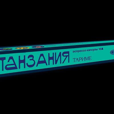 Кофе в капсулах Танзания Тариме в Даблби по цене 600 ₽