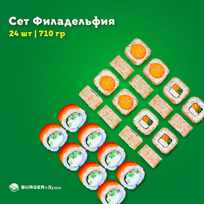 Сет Филадельфия в Burger&Sushi по цене 2356 ₽