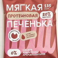 Мягкая протеиновая печенька в Кофе 