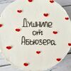 Бенто-торт душниле от абьюзера в Премиум торт по цене 2300