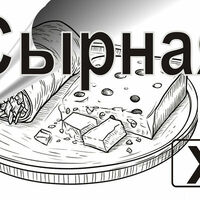 Шаурма сырная X в Дело во Вкусе