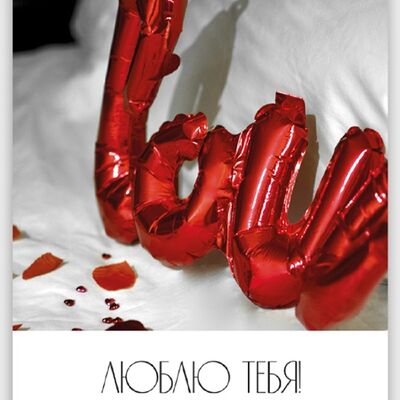 Открытка-карточка Люблю тебя в MCakes - торты и десерты по цене 150 ₽