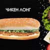 Чикен лонг в Просто Вкусно по цене 180