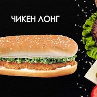 Чикен лонг в Просто Вкусно