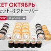 Сет Октябрь в TOKYO Суши и Роллы по цене 1550