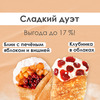 Сладкий дуэт в Вкуснолюбов kiosk по цене 320