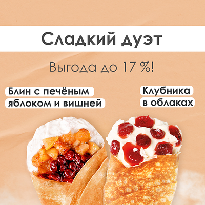 Сладкий дуэт в Вкуснолюбов kiosk по цене 290 ₽