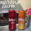 Добрый в Шашлычный дворик по цене 110