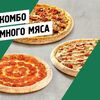 Сет Много Мяса в Папа Джонс по цене 3599