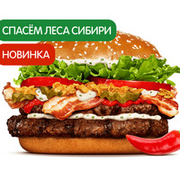 Острый Воппер Сибирский Двойной в Burger King