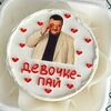 Бенто-торт девочке пай в Elian Сhocolate по цене 2400