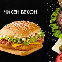 Чикен бекон в Просто Вкусно