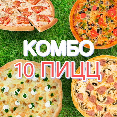 Комбо 10 пицц в King Rolls по цене 6198 ₽