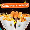Кидз Мега-комбо в Неместные по цене 860
