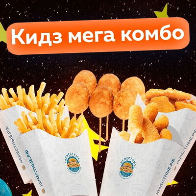 Кидз Мега-комбо в Неместные по цене 860 ₽
