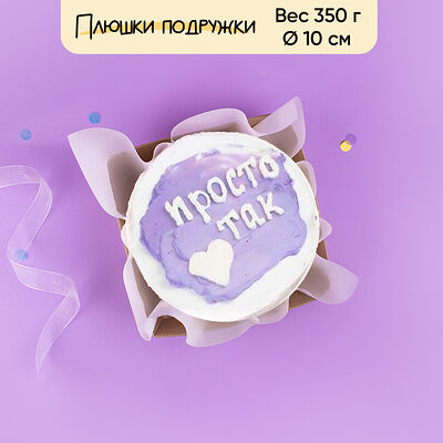 Бенто-торт Просто 350 г в Плюшки подружки по цене 1440 ₽