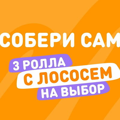 Собери Сам в Пингви суши по цене 1318 ₽