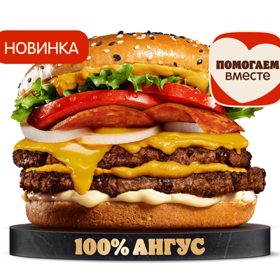 Ангус По-испански Двойной в Бургер Кинг по цене 730 ₽