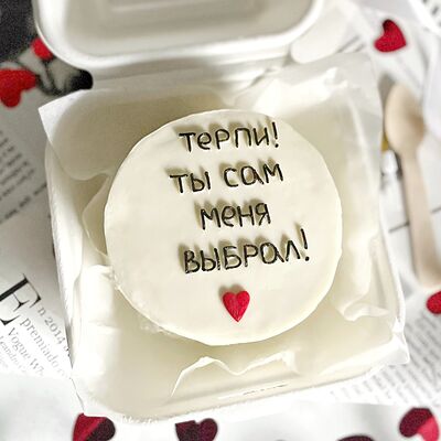 Бенто-торт Терпи, ты сам меня выбрал в ButlerBakery по цене 1890 ₽