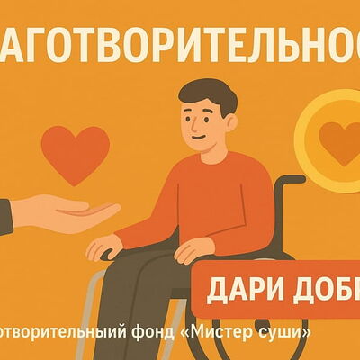Добро в Мистер суши по цене 119 ₽