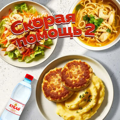 Скорая помощь №2 в Банхоф по цене 569 ₽