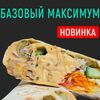 Базовый максимум в Black Shawerma по цене 539