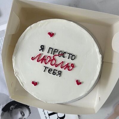 Бенто-торт с любовью в Любовь есть по цене 2200 ₽