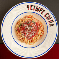Спагетти Аль помодоро в ЧЕТЫРЕ СЫНА