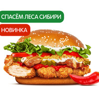 Острый Сибирский Чикен в Burger King