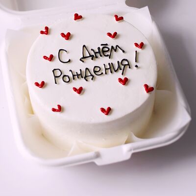 Бенто-торт на день рождения с надписью и сердечками в Miracle bakery по цене 2290 ₽
