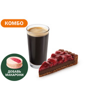 Комбо с Шоколадным тартом с вишней в Вкусно – и точка