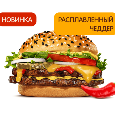 Острый Новый Биг Кинг в Бургер Кинг по цене 260 ₽