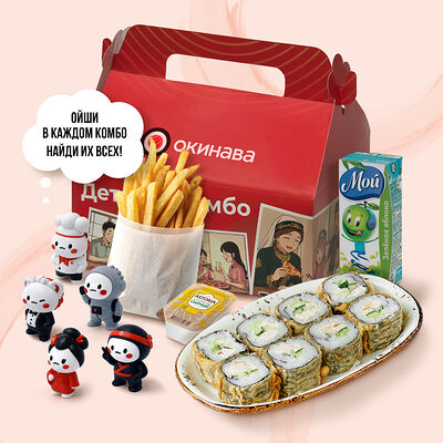 Детское комбо №2 в Окинава по цене 740 ₽