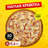 Наглая креветка в Cheese Board Pizza по цене 840