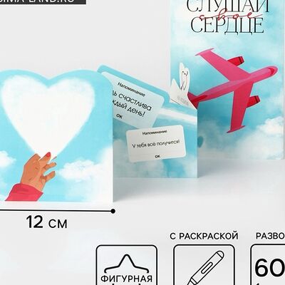 Открытка большая слушай свое сердцев Di Panna Confetteria по цене 80 ₽