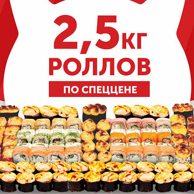 2,5 кг роллов в Сушифуд по цене 4699 ₽
