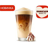 Латте Айриш Крим большой 0,5л в Бургер Кинг