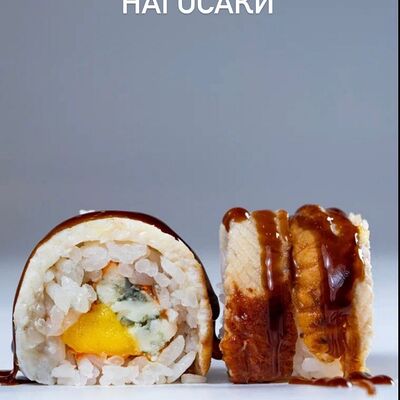 Нагосаки в Domo по цене 780 ₽