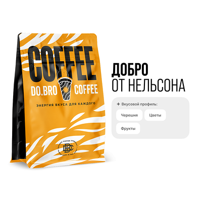 Добро от Нельсона (250 гр, средняя) в DoBro Coffee по цене 1040 ₽