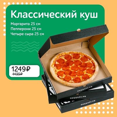 Классический куш в Pizza.ru по цене 1375 ₽